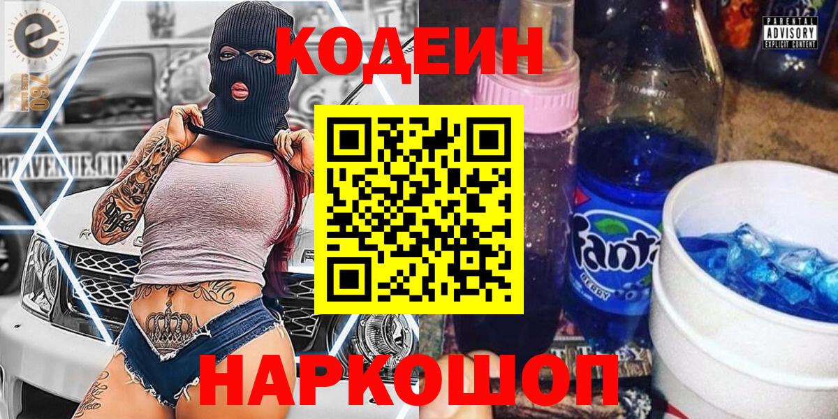 Кодеиновый сироп Lean напиток Lean (лин)  Codein Purple Drank  Кушва 