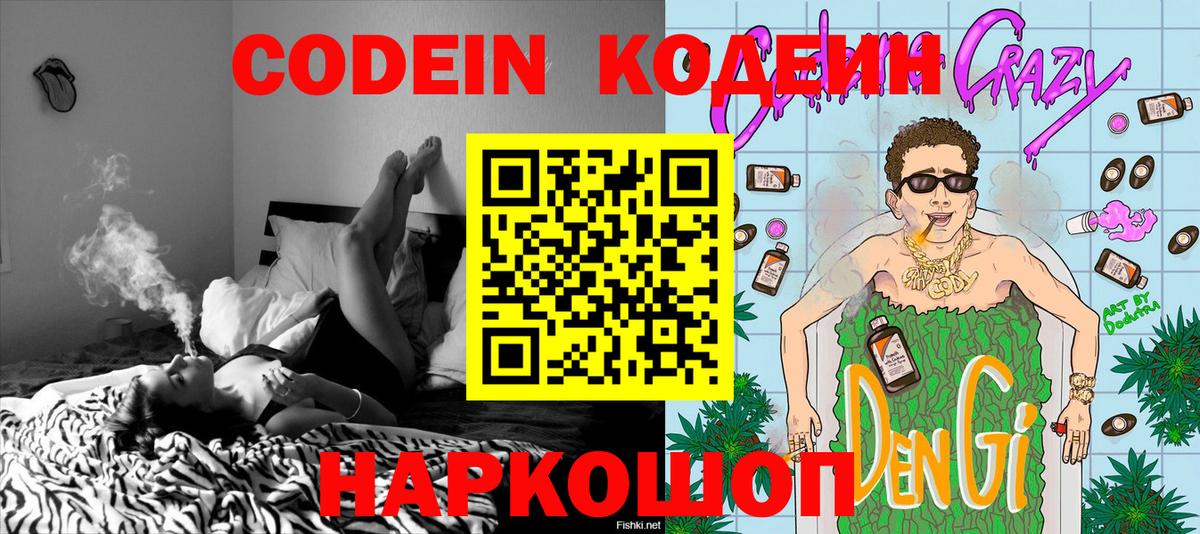 Кодеиновый сироп Lean напиток Lean (лин) Кушва