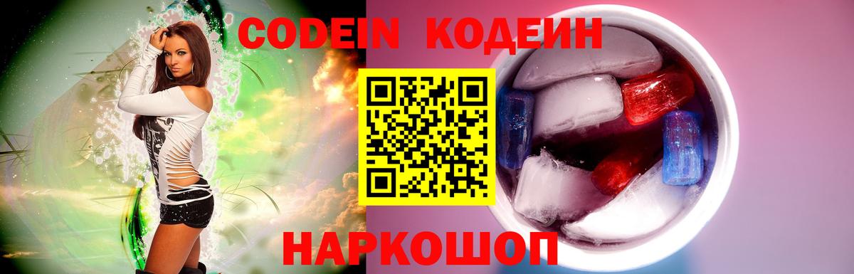 Кодеиновый сироп Lean Purple Drank Кушва