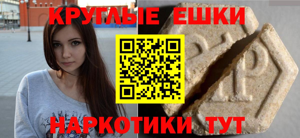 Экстази круглые  Ecstasy XTC  Кушва  Вход с VPN 