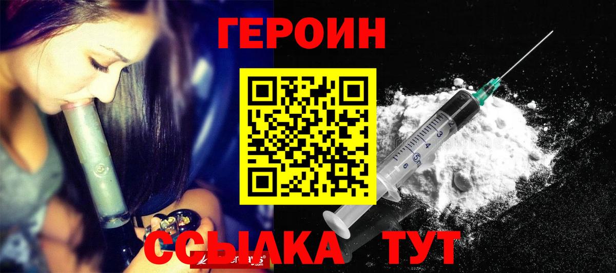 Героин  Кушва  Героин Heroin 