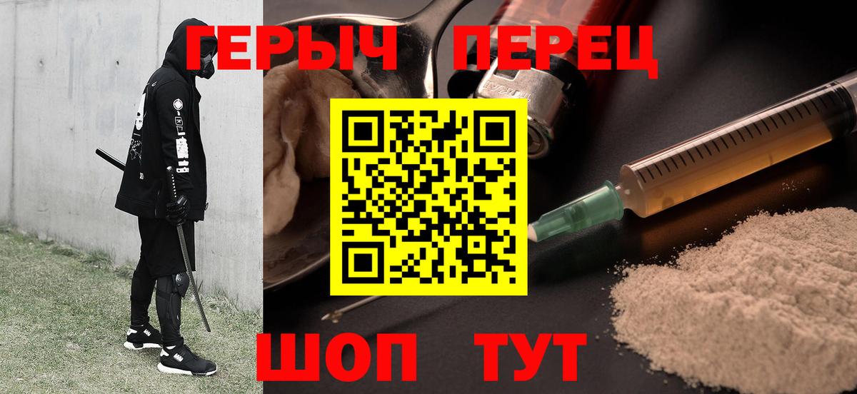 Героин Heroin  Вход с VPN  Кушва 