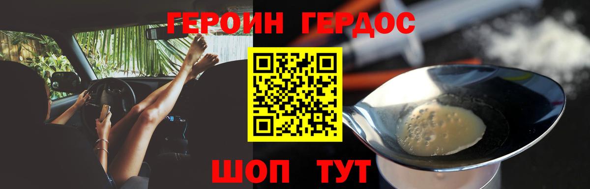 Героин белый Кушва