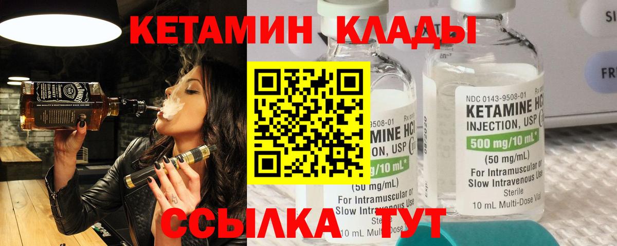 Кетамин VHQ  Вход с VPN  Кушва 