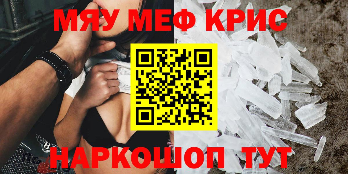 МЯУ-МЯУ кристаллы  МЯУ-МЯУ  Кушва  Мефедрон VHQ 